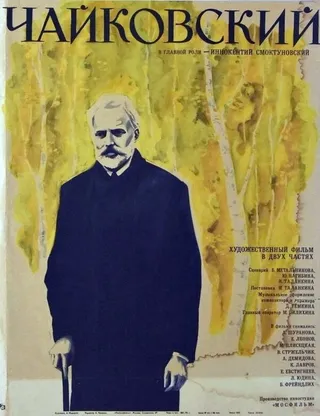 Постер Чайковский (1970)