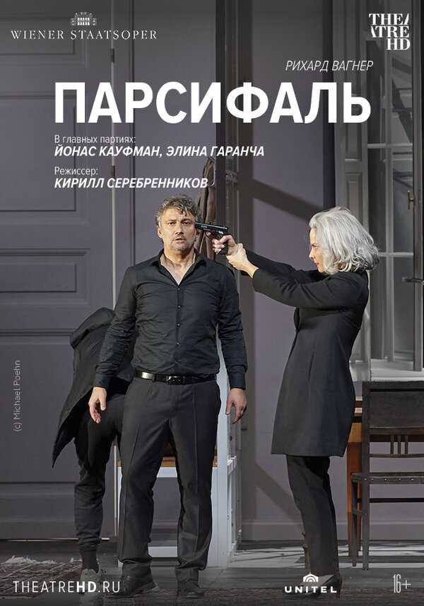 Постер фильма Парсифаль: Кауфман