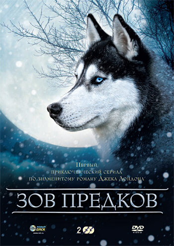 Постер сериала Зов предков