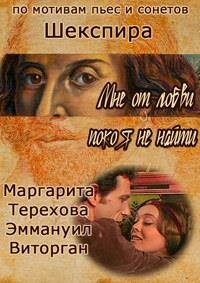 Постер фильма Мне от любви покоя не найти