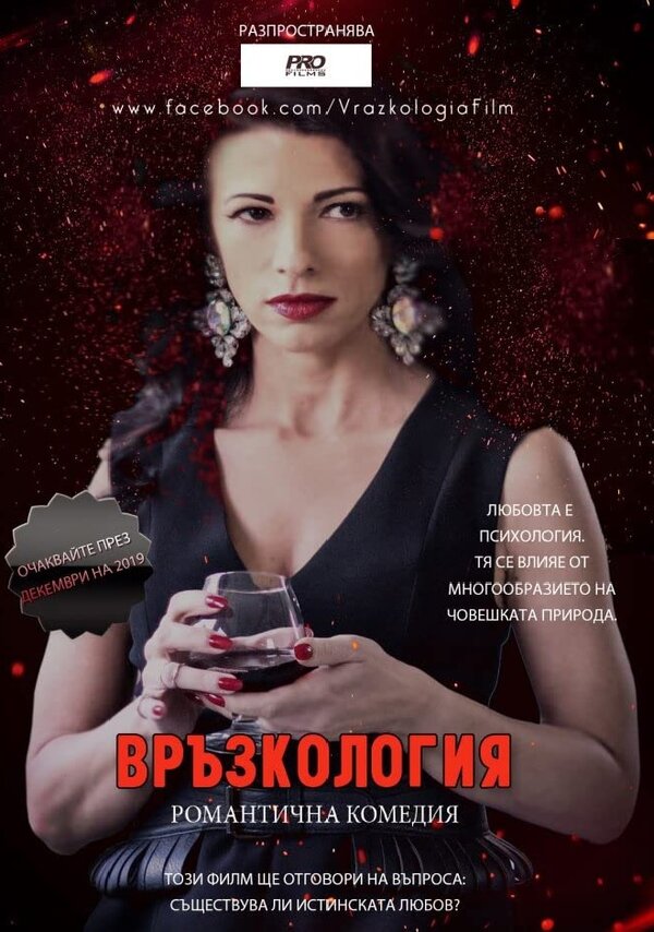 Постер фильма Vrazkologia
