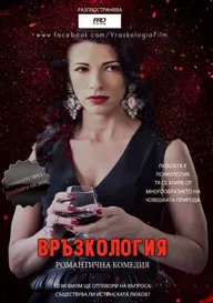 Vrazkologia