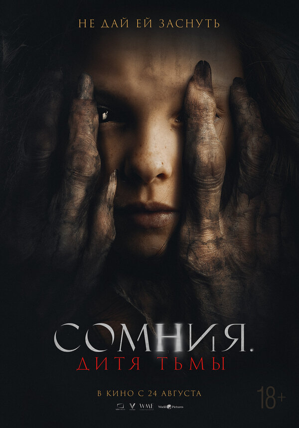 Постер фильма Сомния. Дитя тьмы