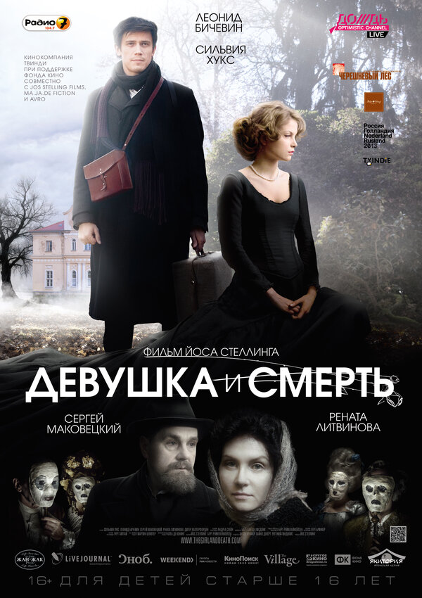 Постер фильма Девушка и смерть
