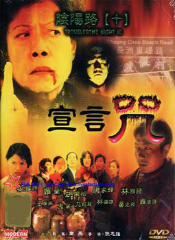 Постер Ночь проблем 10 (2001)