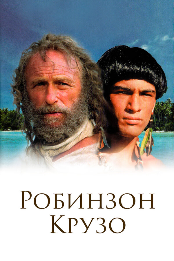 Постер сериала Робинзон Крузо