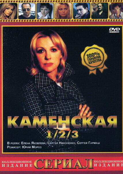 Постер сериала Каменская 3