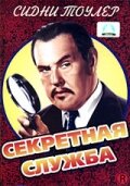 Постер Секретная служба (1944)