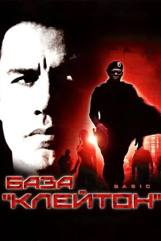 Постер База «Клейтон» (2003)