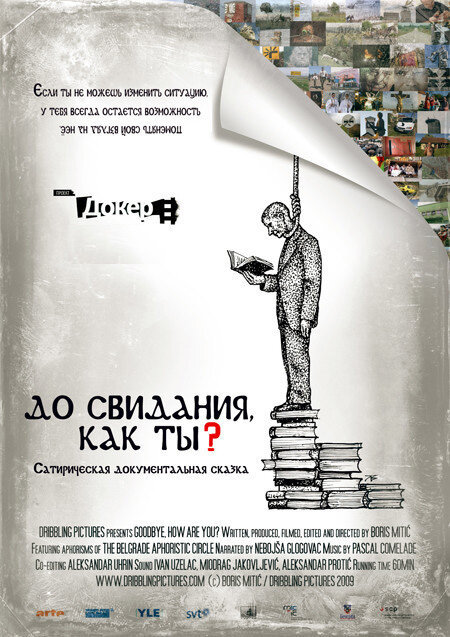 Постер фильма До свидания, как ты?