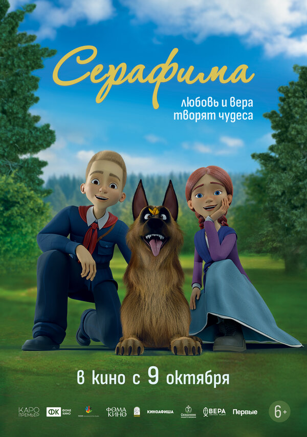 Постер фильма Серафима