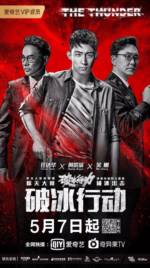 Постер сериала Гром