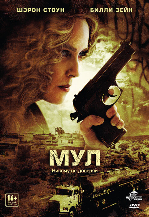 Постер фильма Мул
