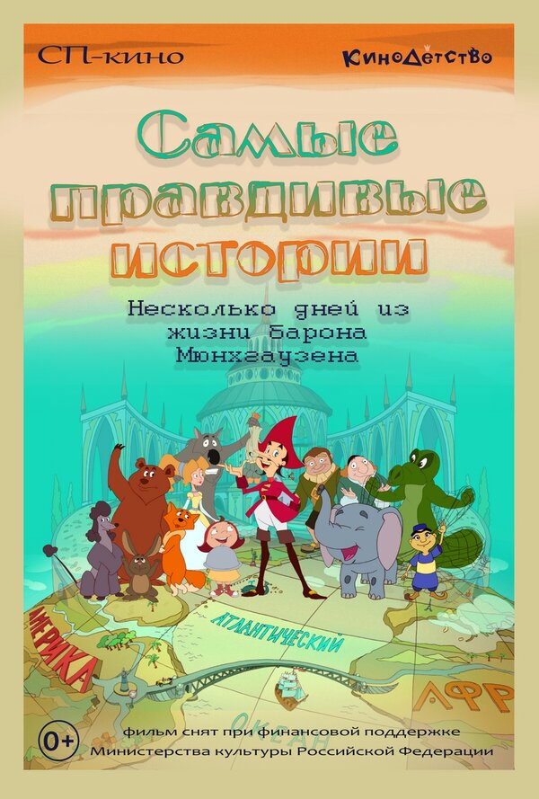 Постер фильма Самые правдивые истории