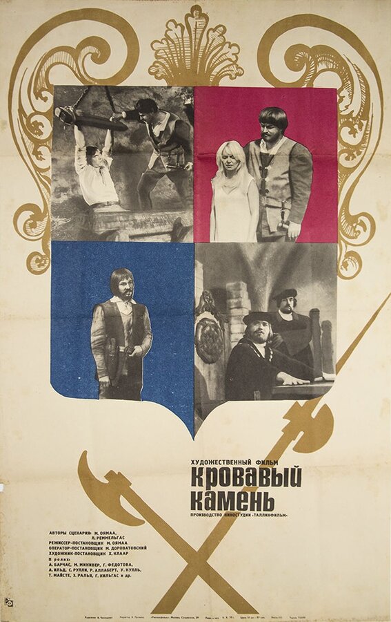 Постер фильма Кровавый камень