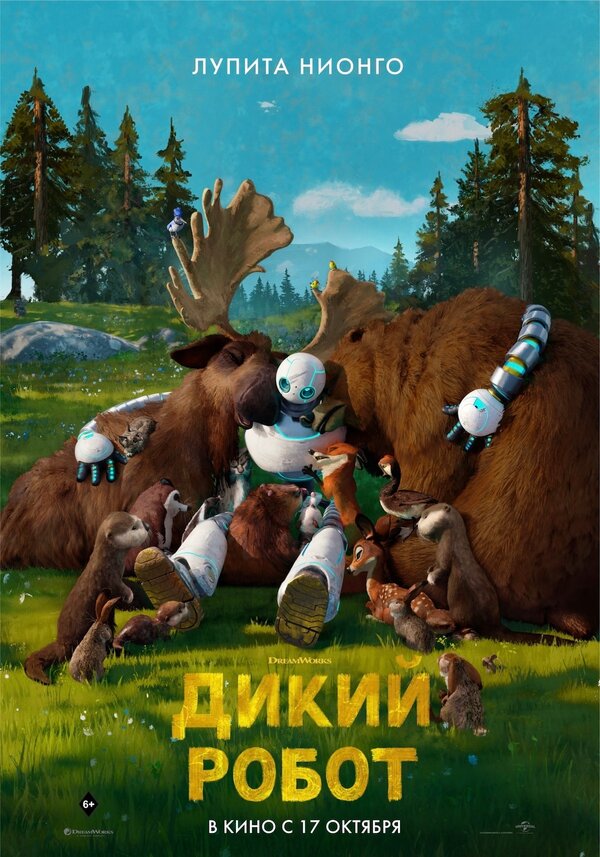 Постер Дикий робот (2024)