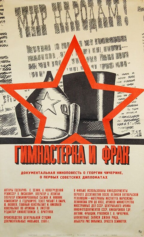 Постер фильма Гимнастерка и фрак