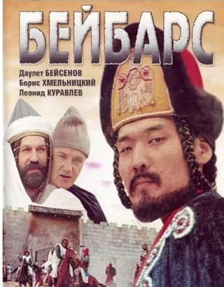 Постер Бейбарс (1989)