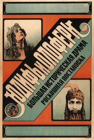 Постер Юдифь и Олоферн (1929)
