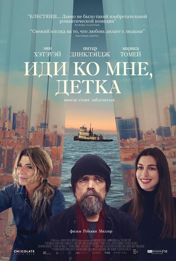 Постер фильма Иди ко мне, детка