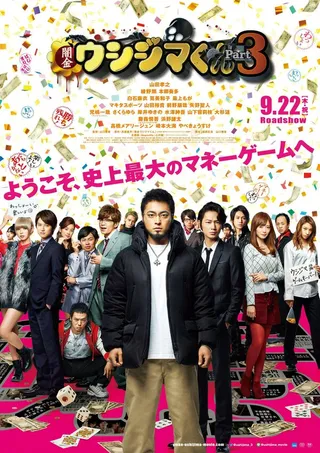 Постер Ростовщик Усидзима 3 (2016)