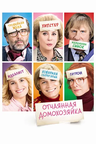 Постер Отчаянная домохозяйка (2010)