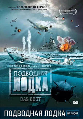 Постер Подводная лодка (1985)