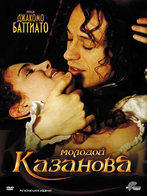 Постер сериала Молодой Казанова