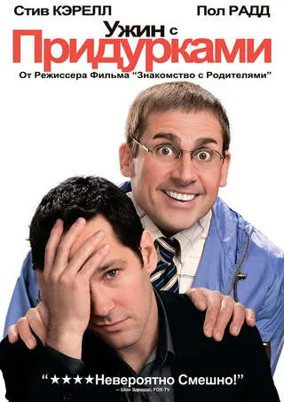 Постер Ужин с придурками (2010)