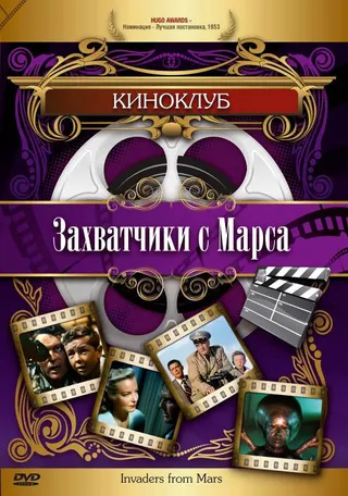 Постер Захватчики с Марса (1953)