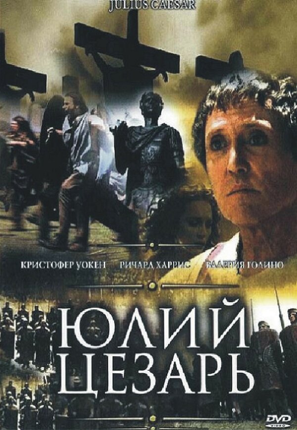 Постер сериала Юлий Цезарь