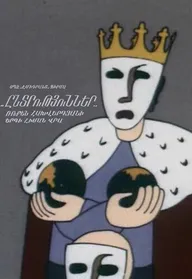 Выборы