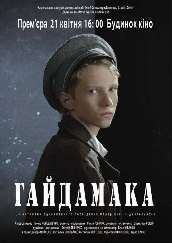 Постер фильма Гайдамака