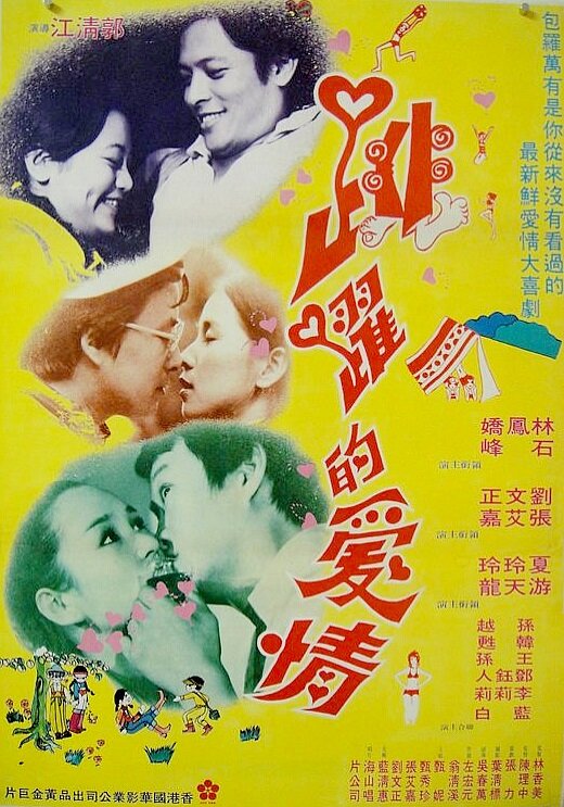 Постер фильма Dan dan san yue qing meng long
