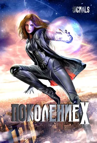 Постер Поколение Х (2008)