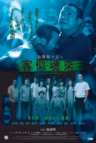 Постер Ночь проблем 15 (2002)