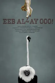 Eeb Allay Ooo!