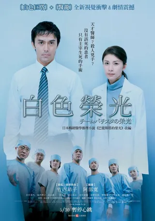Постер Великолепная Батиста (2008)