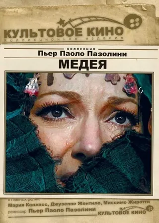 Постер Медея (1969)