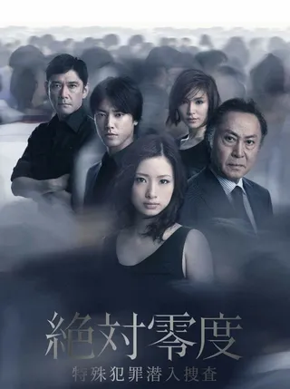 Постер Абсолютный ноль 2 (2011)