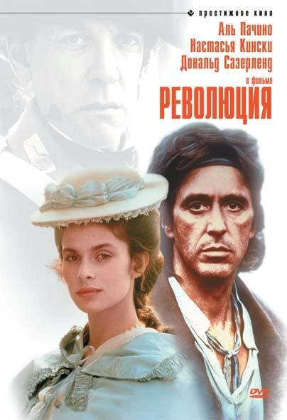 Постер фильма Революция