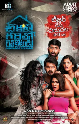Постер Chikati Gadilo Chitakottudu (2019)