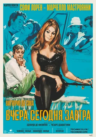 Постер Вчера, сегодня, завтра (1963)