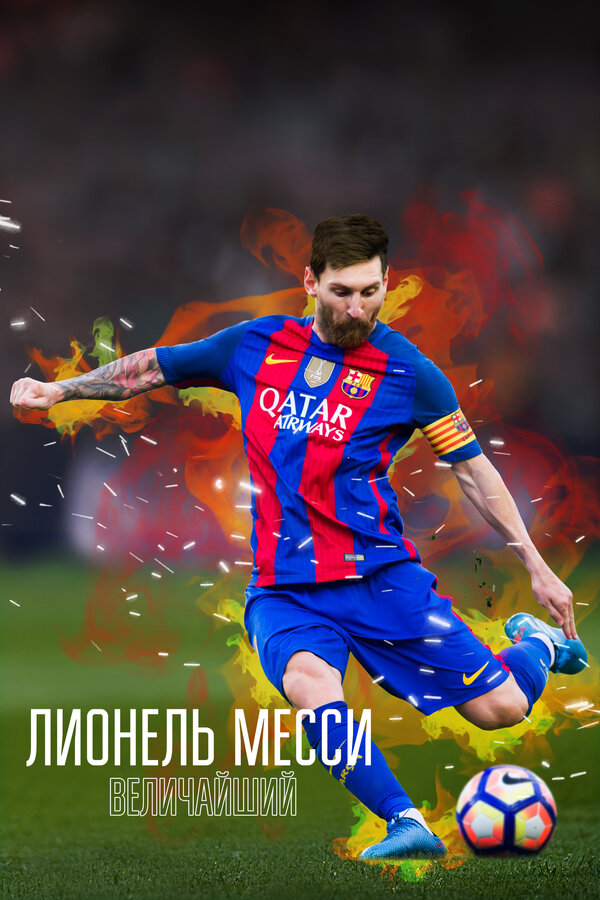 Постер фильма Лионель Месси: Величайший