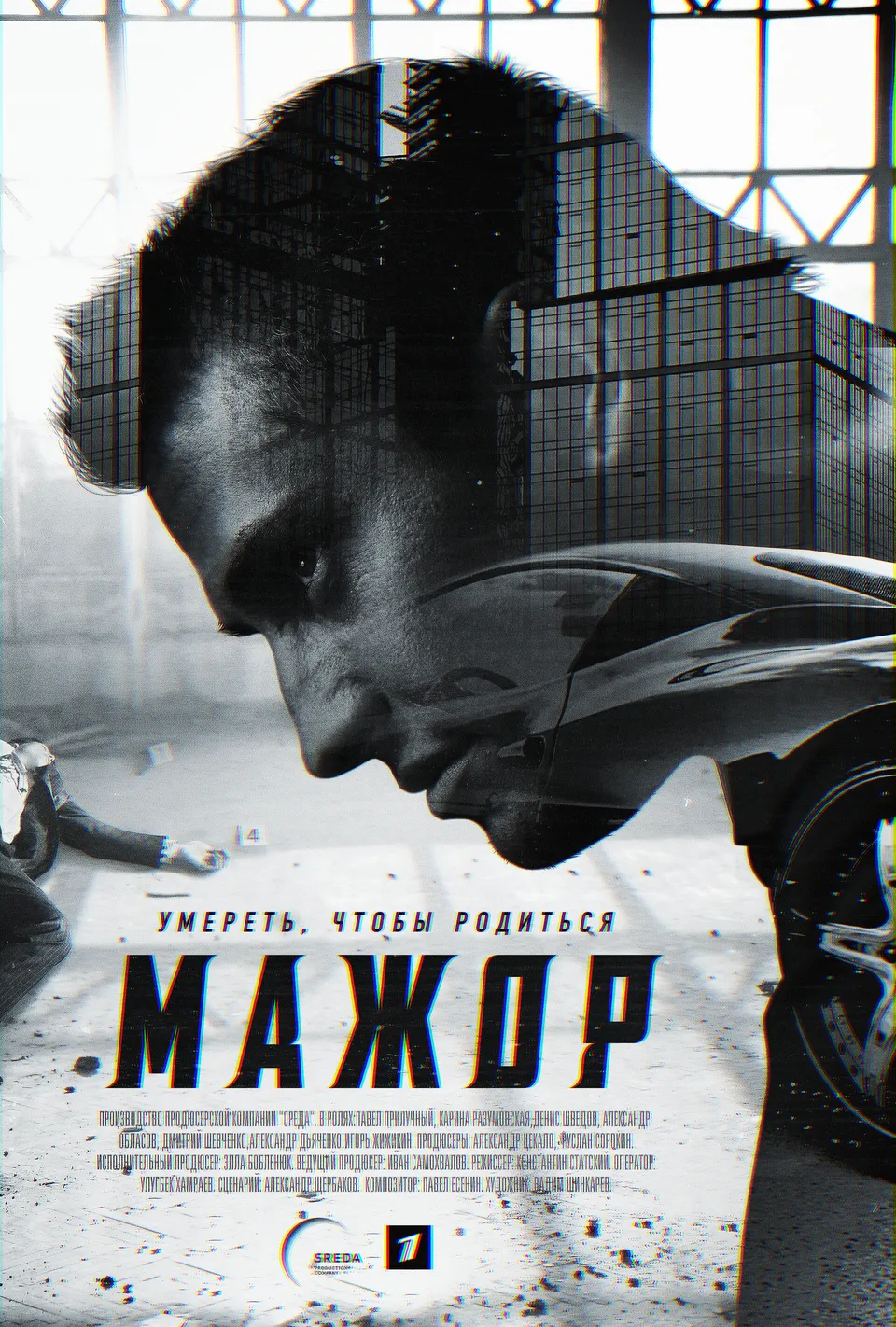 Постер сериала Мажор