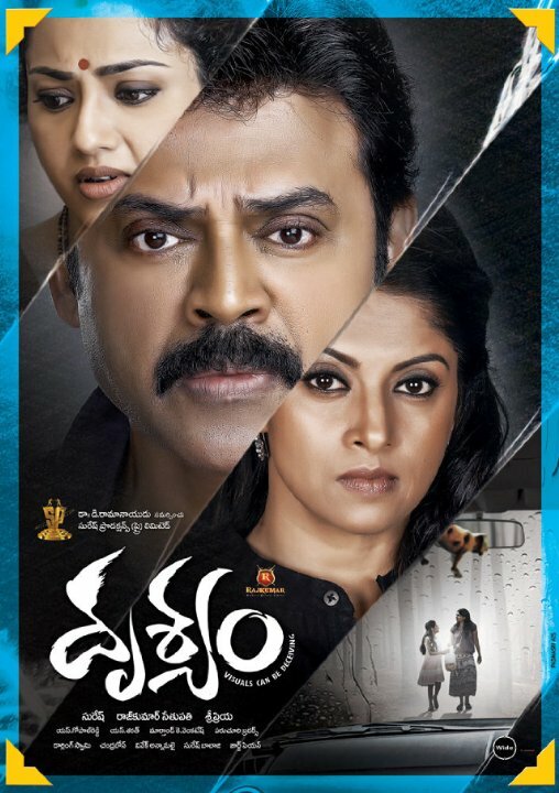 Постер фильма Drushyam