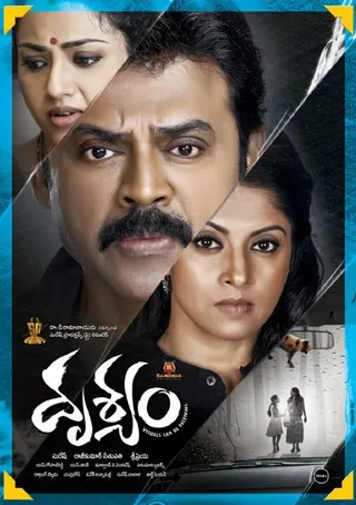 Постер Drushyam (2014)