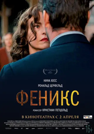 Постер Феникс (2014)