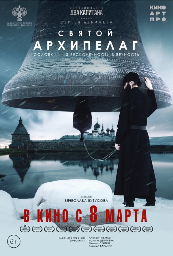 Постер фильма Святой архипелаг