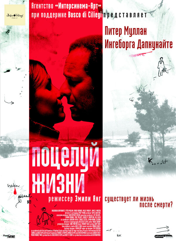 Постер фильма Поцелуй жизни